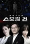 Poster for KCSI: Smoking Gun
