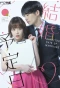 Poster for The Date of Marriage