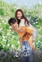 Poster for The Name in My Heart