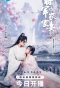 Poster for The General's Sweety