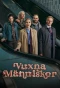 Poster for Vuxna människor