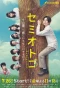 Poster for Cicada Boy