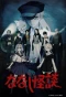 Poster for Nanashi Kaidan