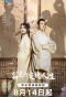 Poster for Gong Zhu De Jiao Huan Ren Sheng