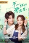 Poster for A Different Mr. Xiao