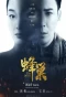 Poster for The Nest