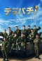 Poster for Teppachi