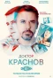Poster for Доктор Краснов