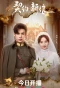 Poster for My Everlasting Bride