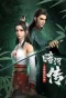 Poster for Anhe Zhuan