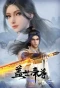 Poster for Gaishi Dizun