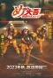 Poster for Megumi no Daigo: Kyuukoku no Orange
