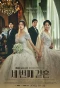 Poster for The Third Marriage