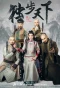 Poster for Du Bu Tian Xia