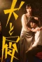 Poster for Inu to Kuzu