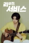 Poster for Lee Mujin Service