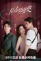 Poster for Love Strikes Back