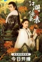 Poster for Miraculous Detective in Jianghu