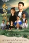 Poster for Love in the Green Mountains