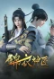 Poster for Jinyi Shen Jiag