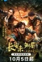 Poster for Chang'an Unknown Space