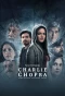 Poster for Charlie Chopra & The Mystery of Solang Valley