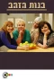 Poster for Golden Girls