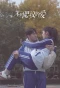Poster for Incredible Love