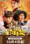 Poster for Xing He Ban Shi Chu