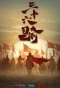 Poster for Sanshiliu Qi