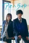 Poster for Ao Haru Ride