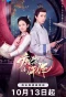 Poster for Fei Chai Xiao Wu Zuo