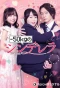 Poster for -50kg no Cinderella