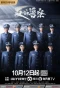 Poster for Fan Pian Jing Cha