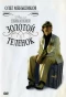 Poster for Золотой телёнок