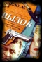 Poster for Вызов