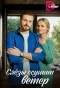 Poster for Слезы осушит ветер