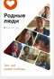 Poster for Родные люди