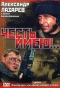 Poster for Честь имею