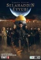 Poster for Kudüs Fatihi Selahaddin Eyyubi