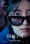 Poster for High Cookie