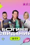 Poster for Богиня свиданий