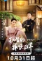 Poster for Ji Zhi De Bu Kuai Ri Chang