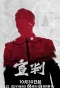 Poster for The Justice