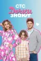 Poster for Дочки знают