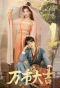 Poster for Fate of Broom Star and Lucky Star