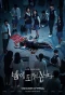 Poster for Night Has Come