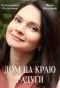 Poster for Дом на краю радуги