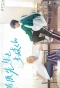 Poster for Sahara-sensei to Toki-kun