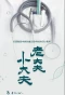Poster for Lao Dafu Xiao Dafu